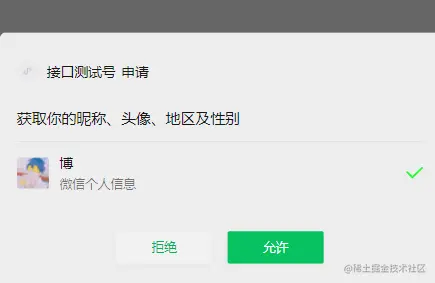 获取头像昵称-提示.png