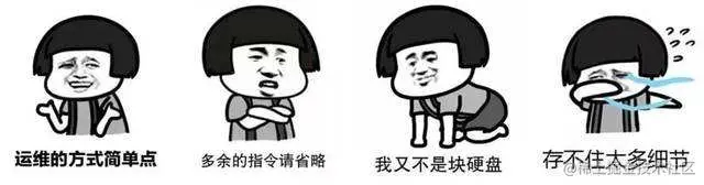苦逼运维