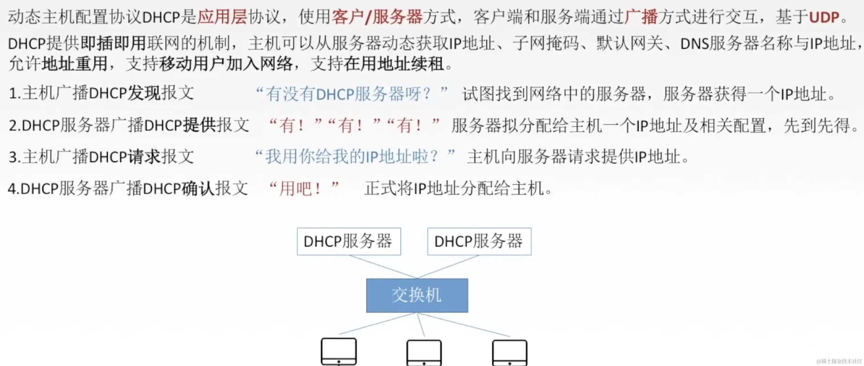 DHCP