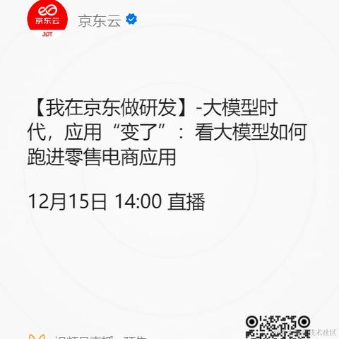 京东云开发者于2023-12-15 11:25发布的图片