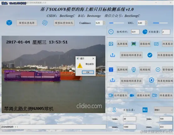 基于YOLOV8模型的海上船只目标检测系统3064.png