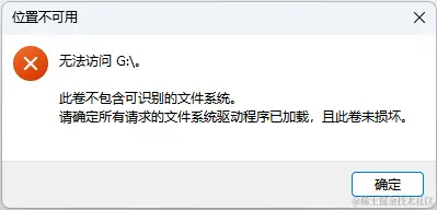 优盘打不开