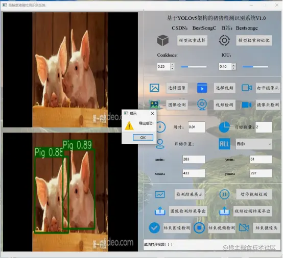 高精度家禽猪检测识别系统2736.png