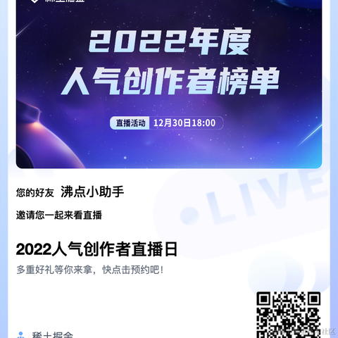 沸点小助手于2022-12-28 14:22发布的图片