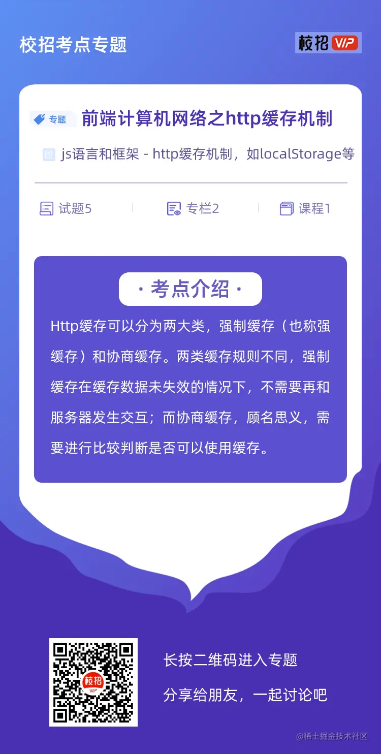 校招考点专题宣传单 (9).png