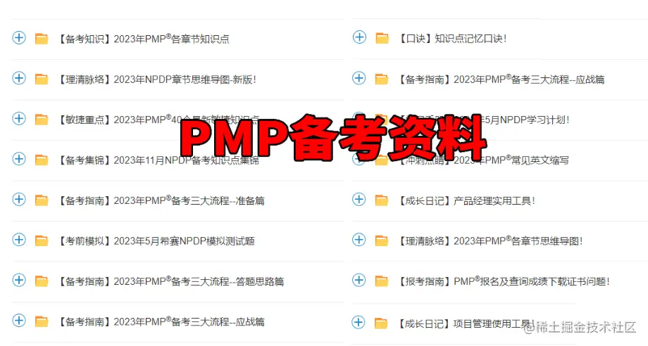 PMP备考资料.png
