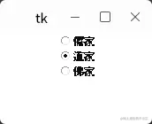 Python3tkinter基础Radiobutton