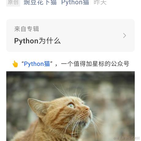 Python猫于2020-08-22 04:22发布的图片