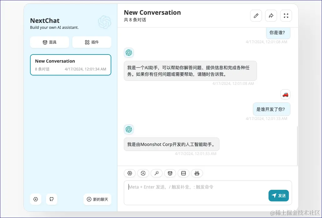 nextchat-chat.png