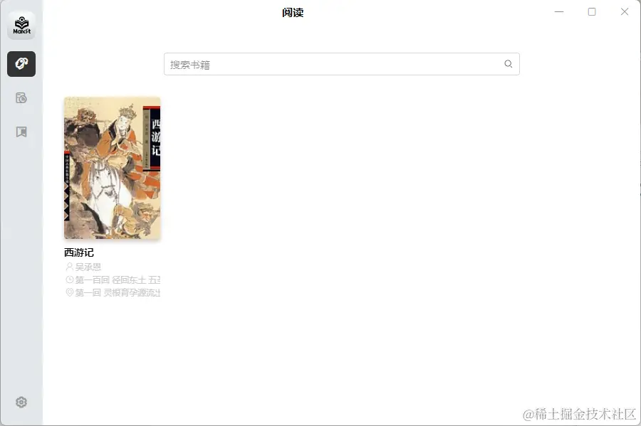 被裁四个月后做出了PC端小说阅读软件