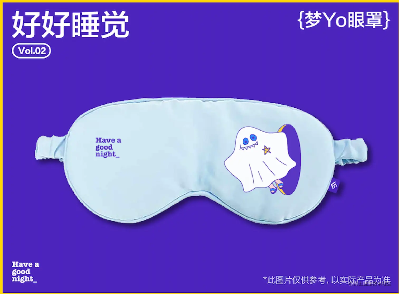 掘金睡眠眼罩