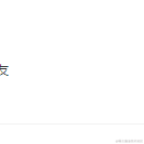 P断DD于2020-11-27 09:46发布的图片