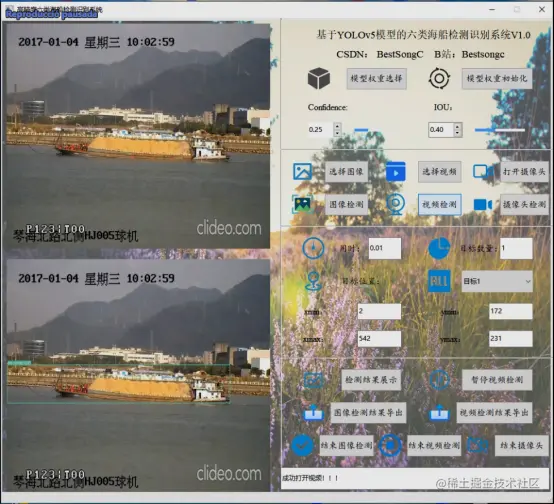 高精度六类海船检测识别系统2645.png