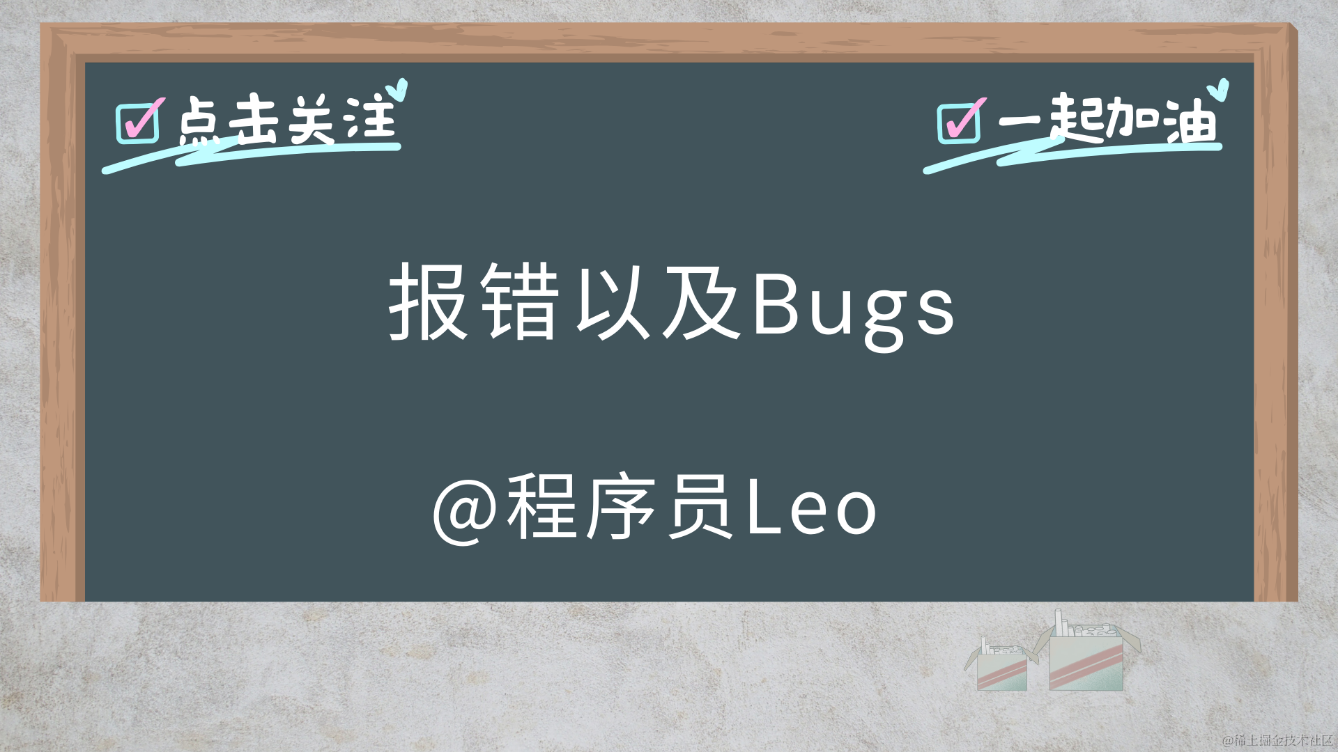 报错以及Bugs