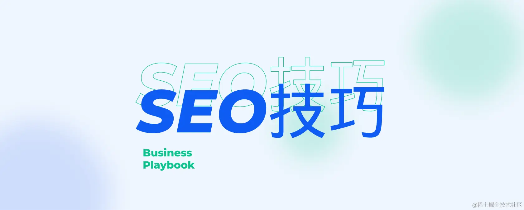 SEO技巧.png