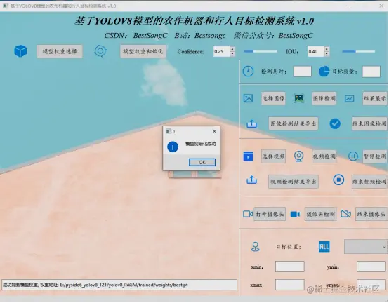 基于YOLOV8模型的农作机器和行人目标检测系统2135.png