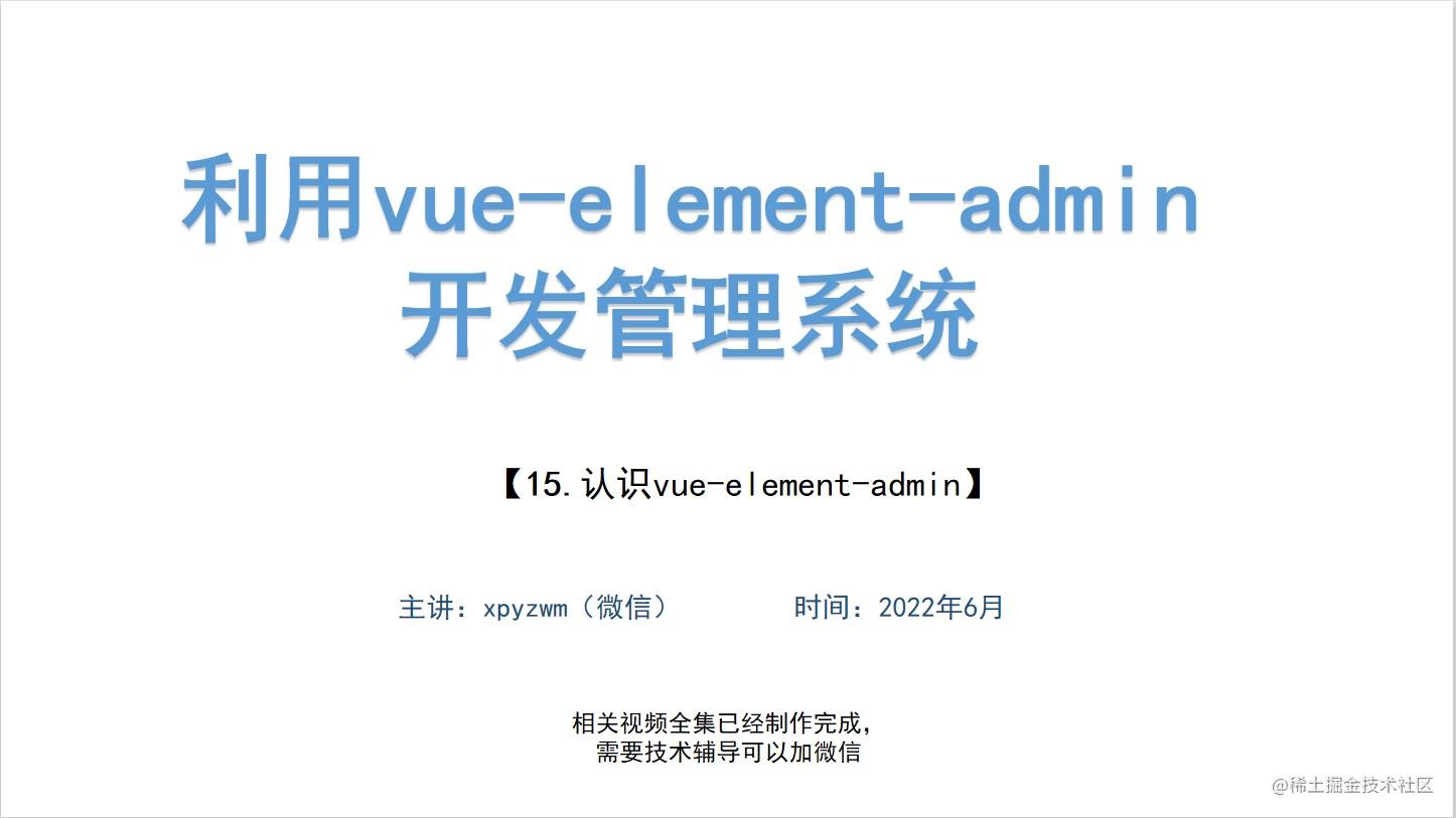 vue-element-admin