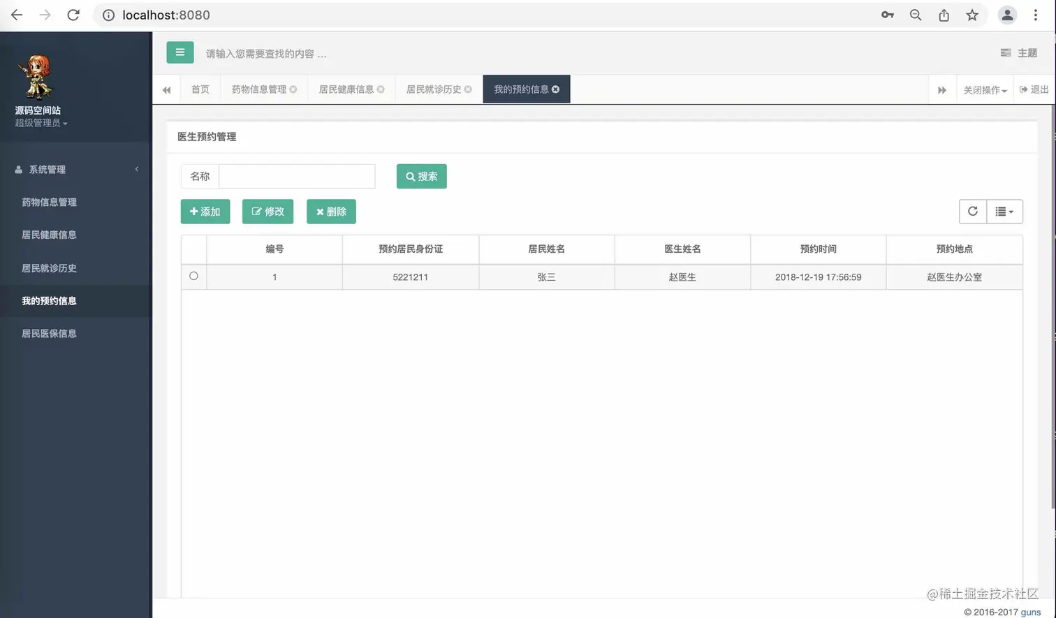 医生预约管理 .jpeg