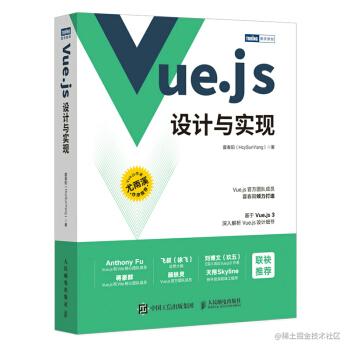 精读《 Vue.js设计与实现》
