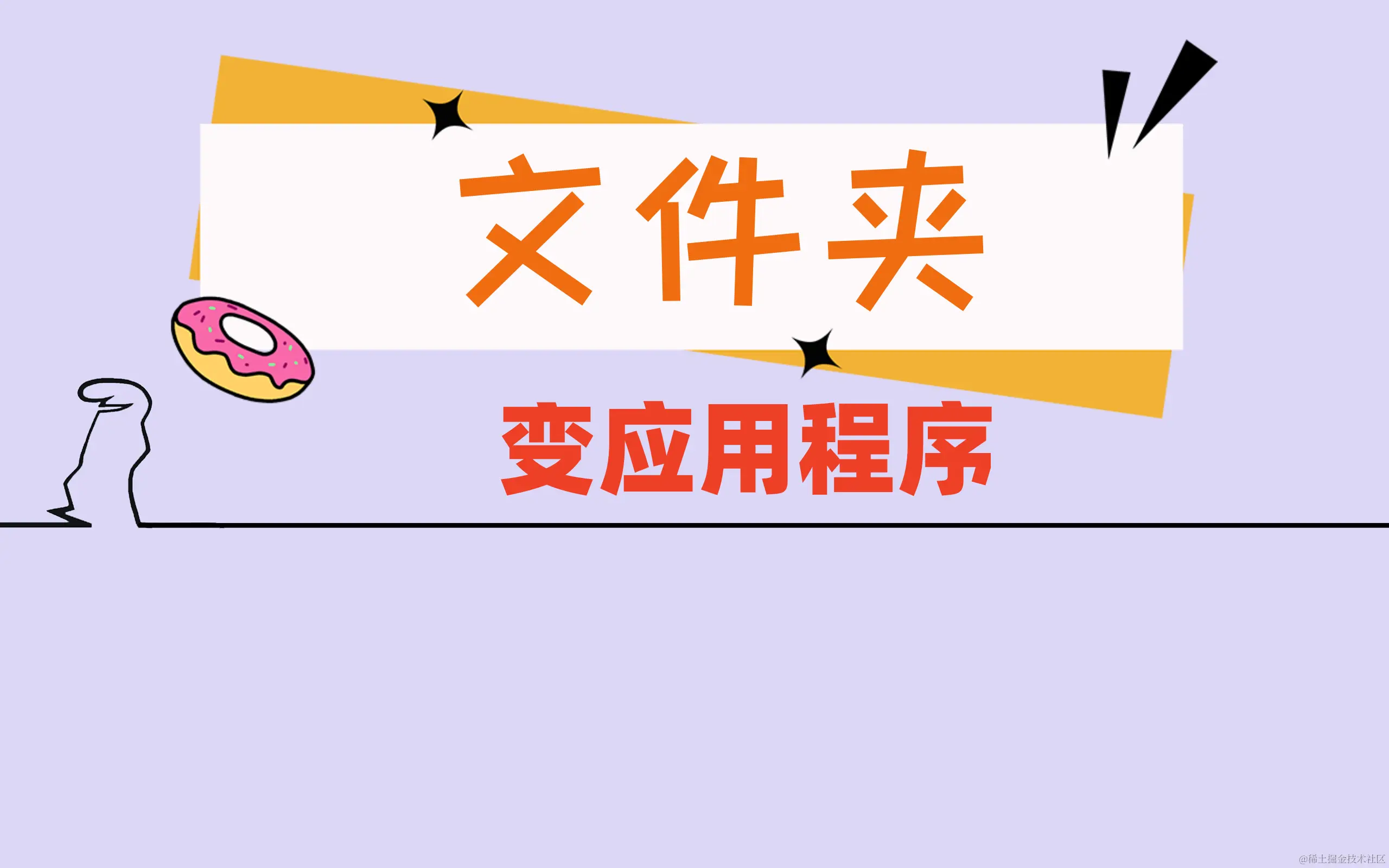 U盘惊现诡异变身！文件夹秒变应用程序？