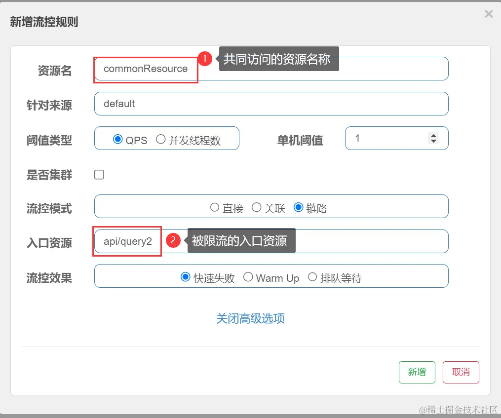 链路流控规则配置.png