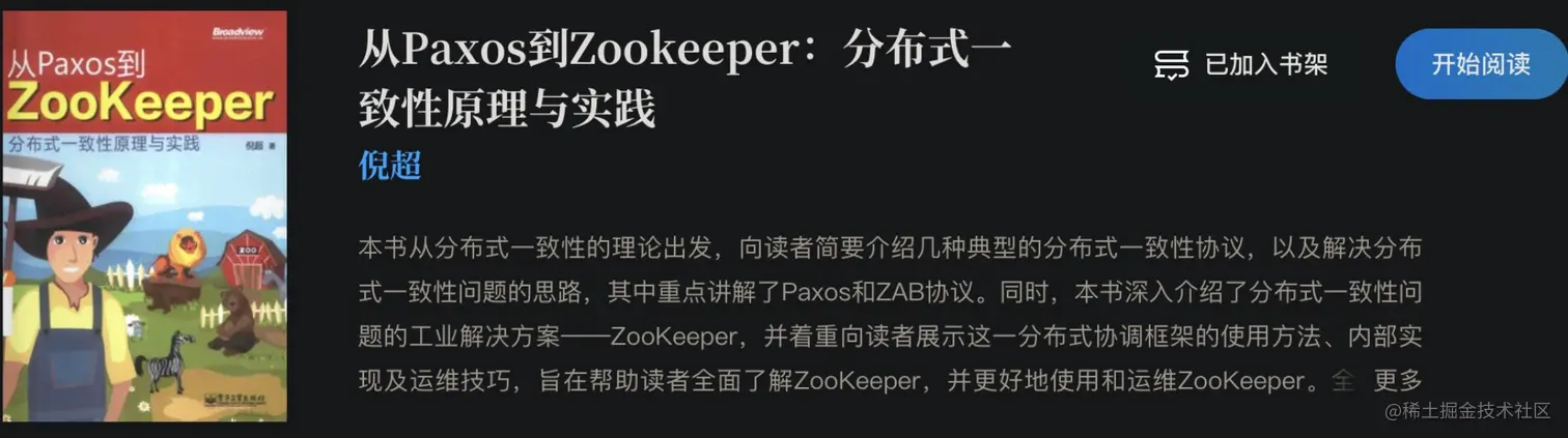 从Paxos到Zookeeper：分布式一致性原理与实践-01.jpg