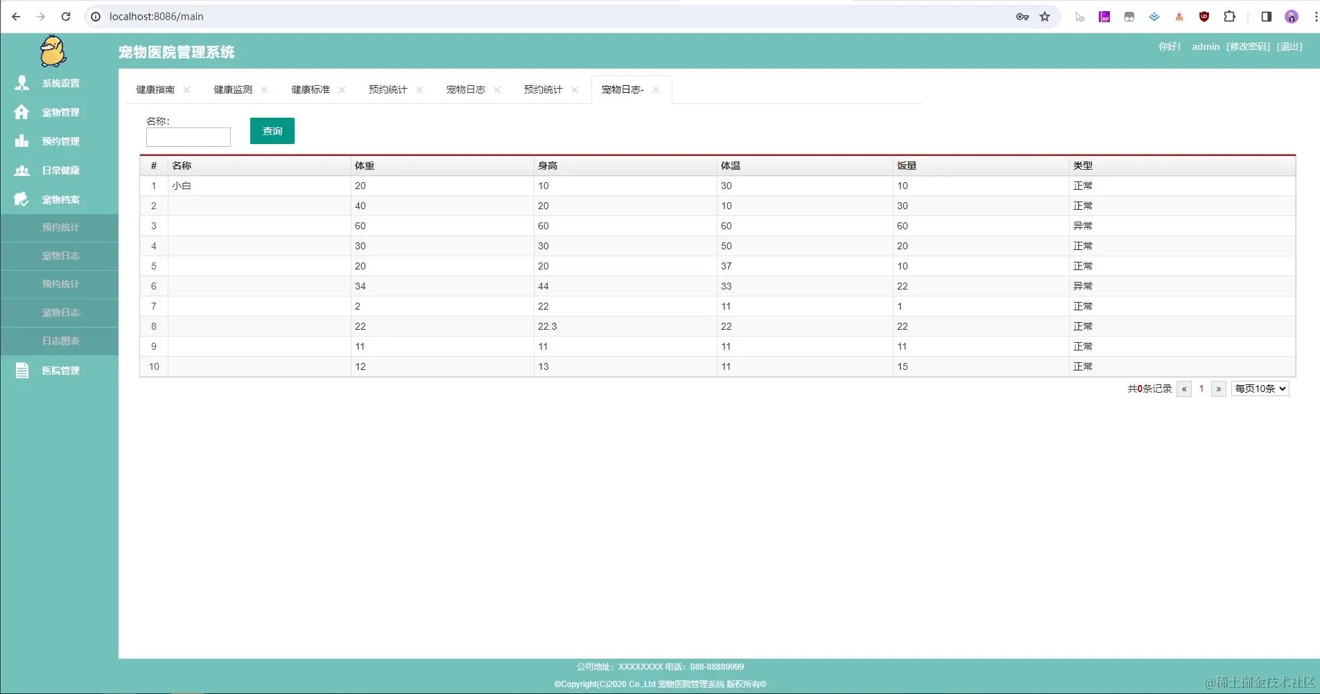 17. 宠物档案-宠物日志.jpg