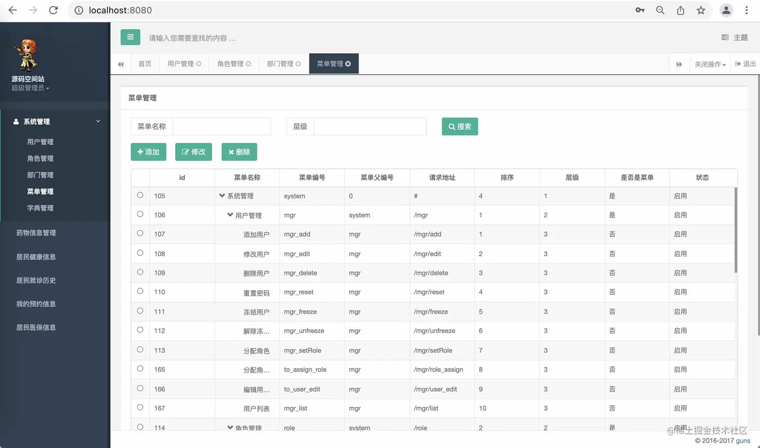 菜单管理.jpeg