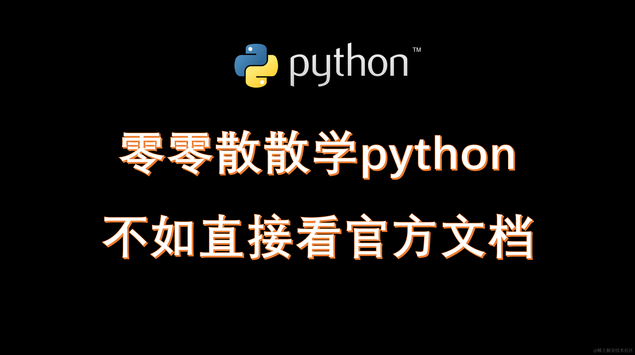 python tutorial 文档导读