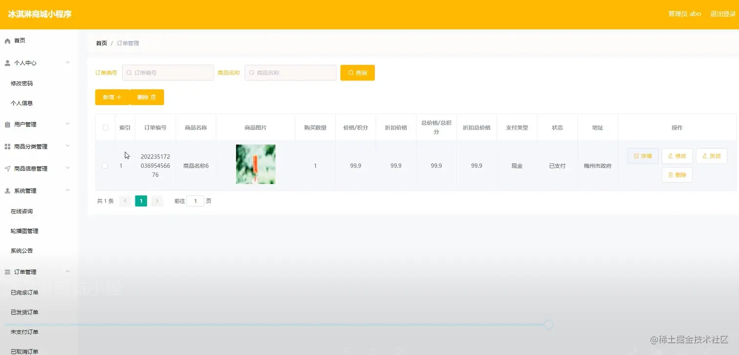 订单管理.jpg