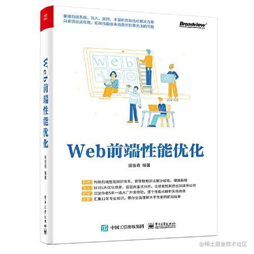 Web前端性能优化-学习记录