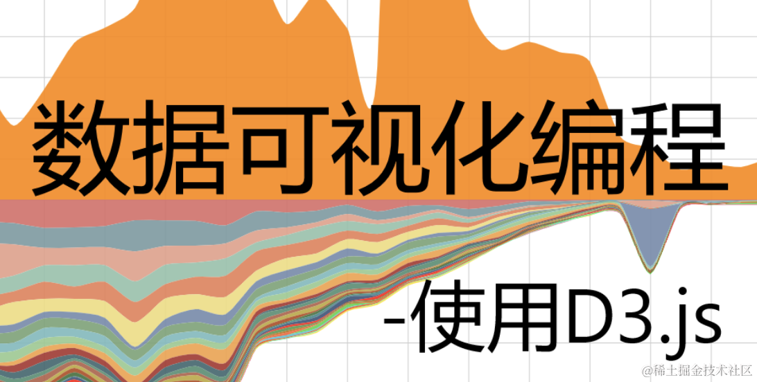 D3js训练营地