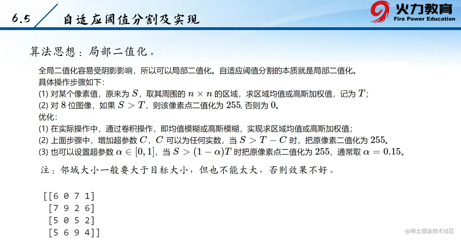 数图_自适应阈值分割.png