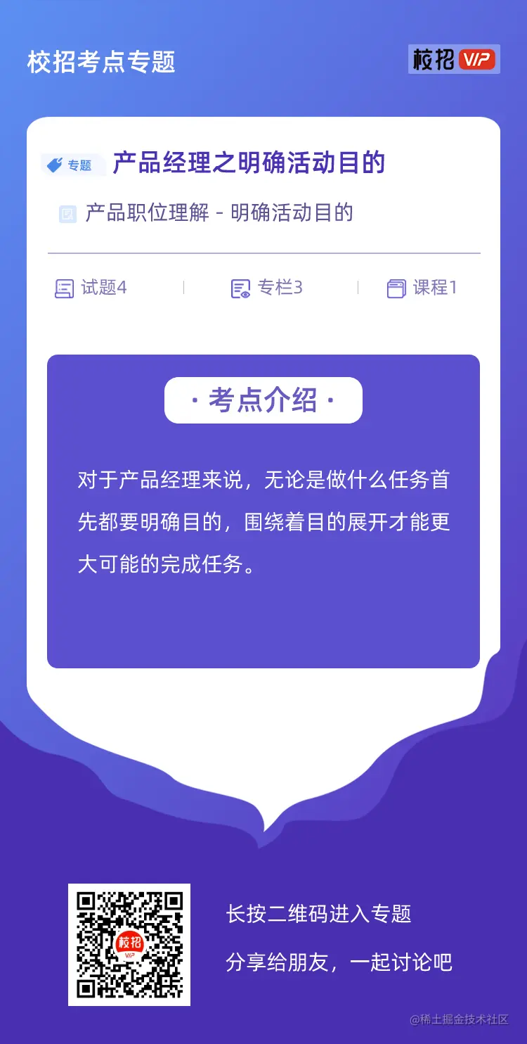 校招考点专题宣传单.png