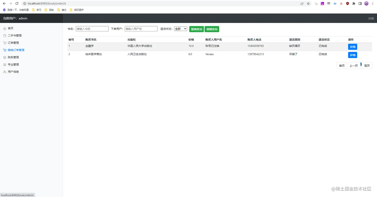 7 撤销订单管理.jpg