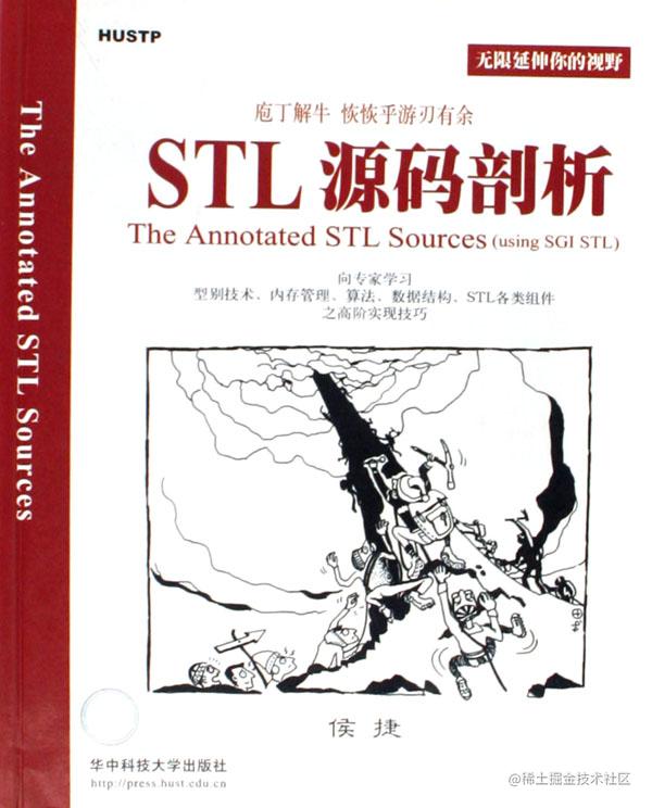 C++STL保姆级教学-借用STL源码剖析图片
