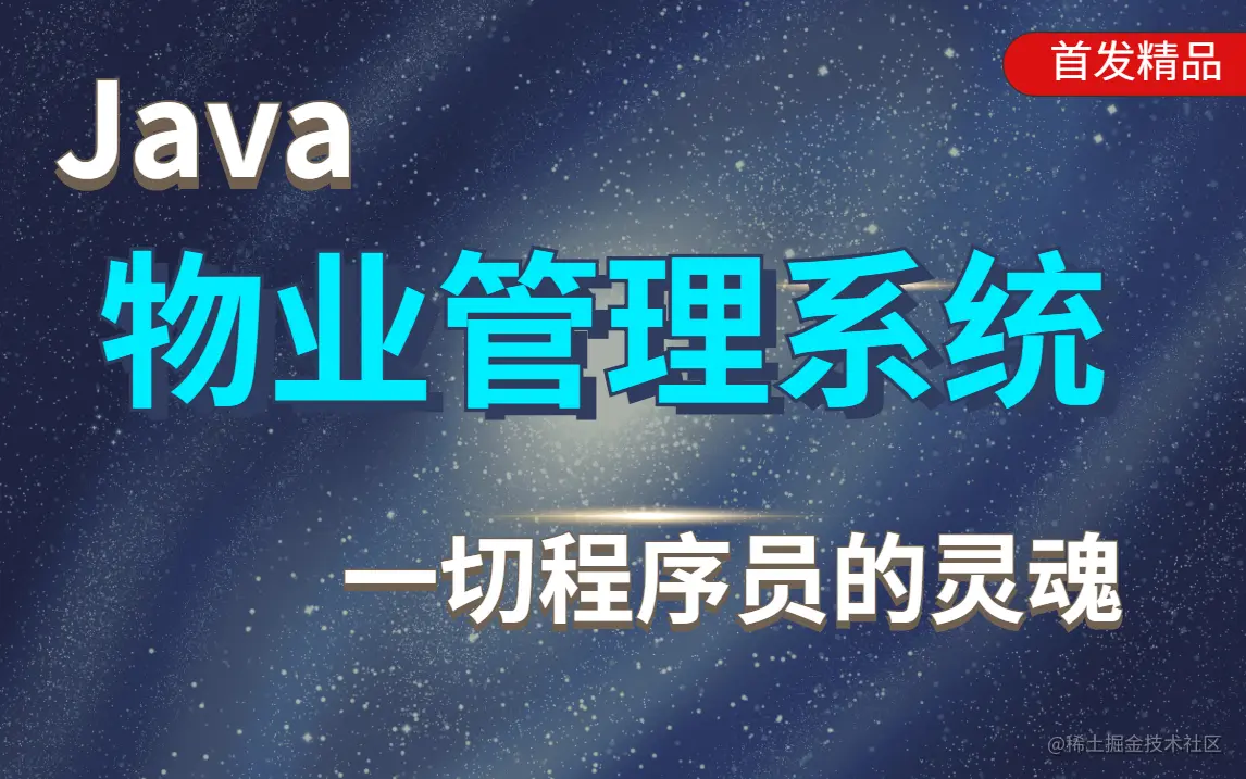 java物业管理.jpg
