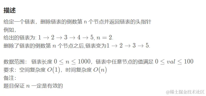 删除链表的倒数第n个结点问题描述.png