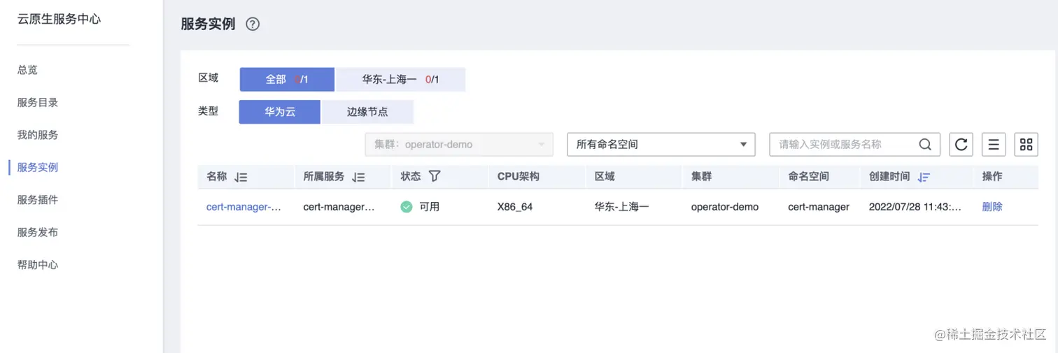 服务实例创建成功 图14.png
