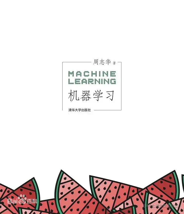 机器学习