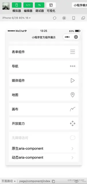 官方小程序示例demo动态页面简单演示