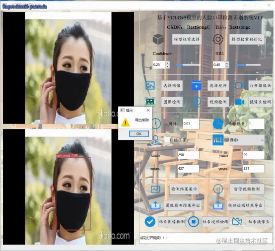高精度人脸口罩检测识别系统2749.png