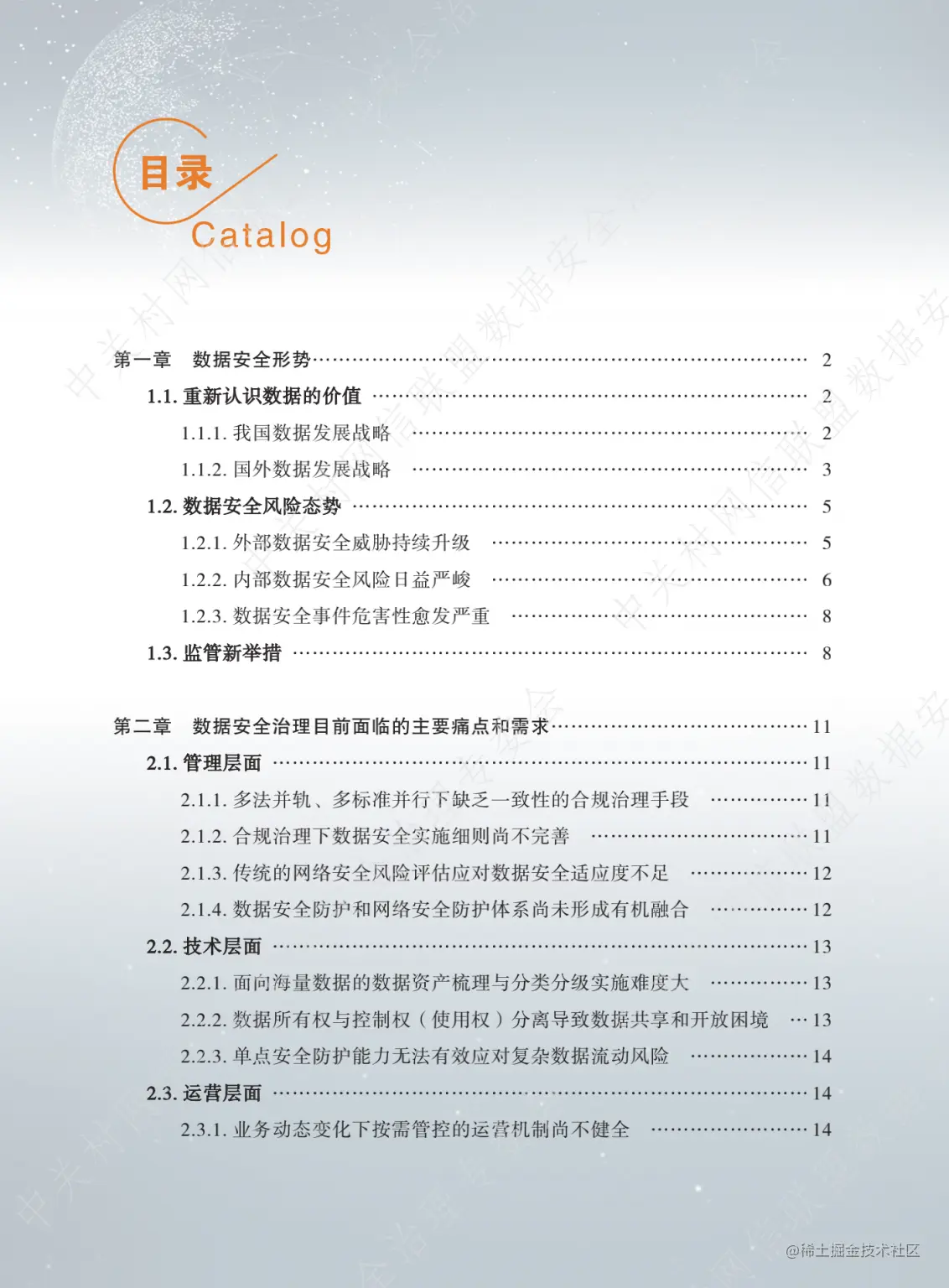 《数据安全治理白皮书-4.0》_06-1132x1536.png