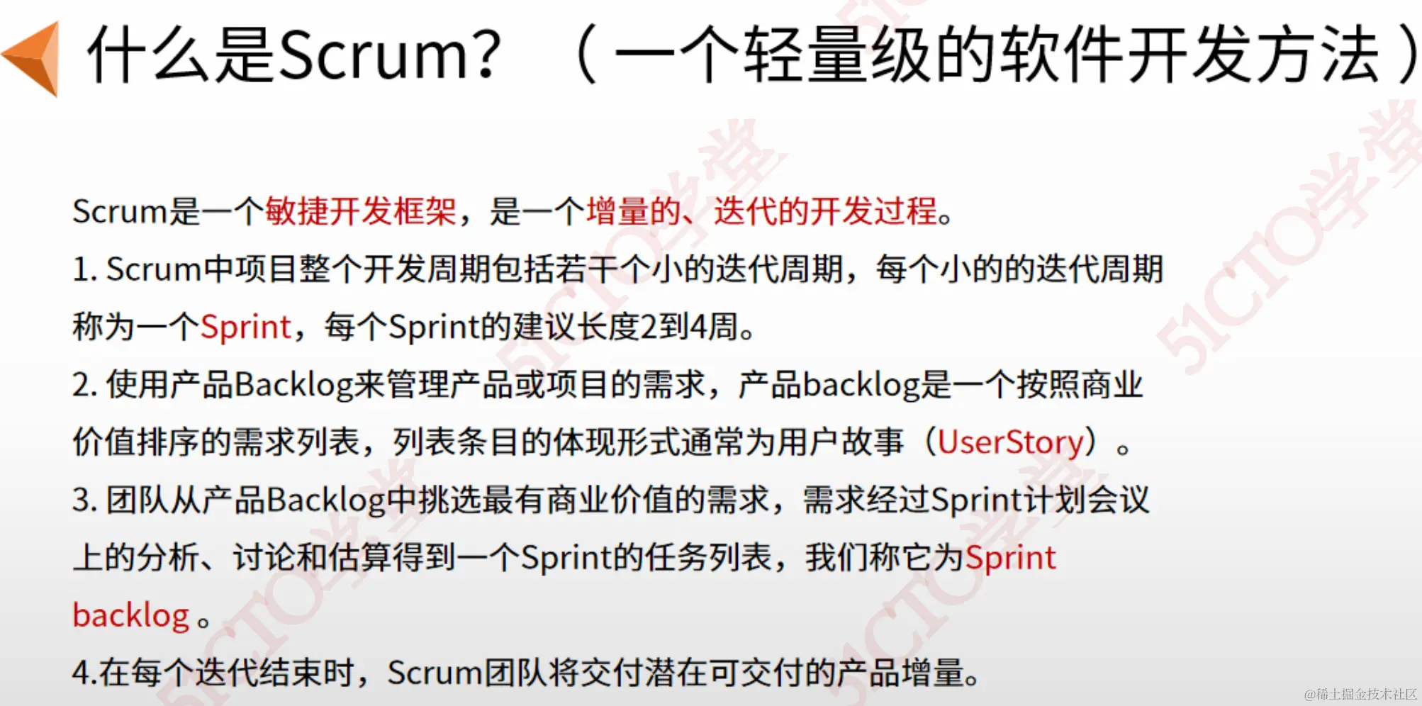 什么是scrum.png