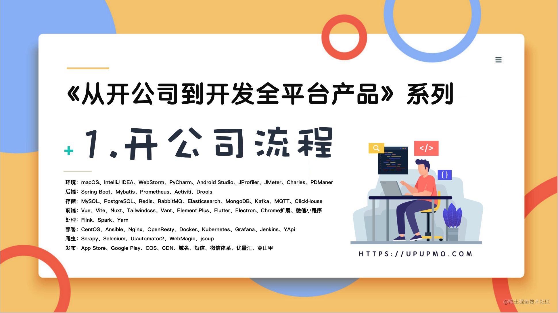 从开公司到开发全平台产品