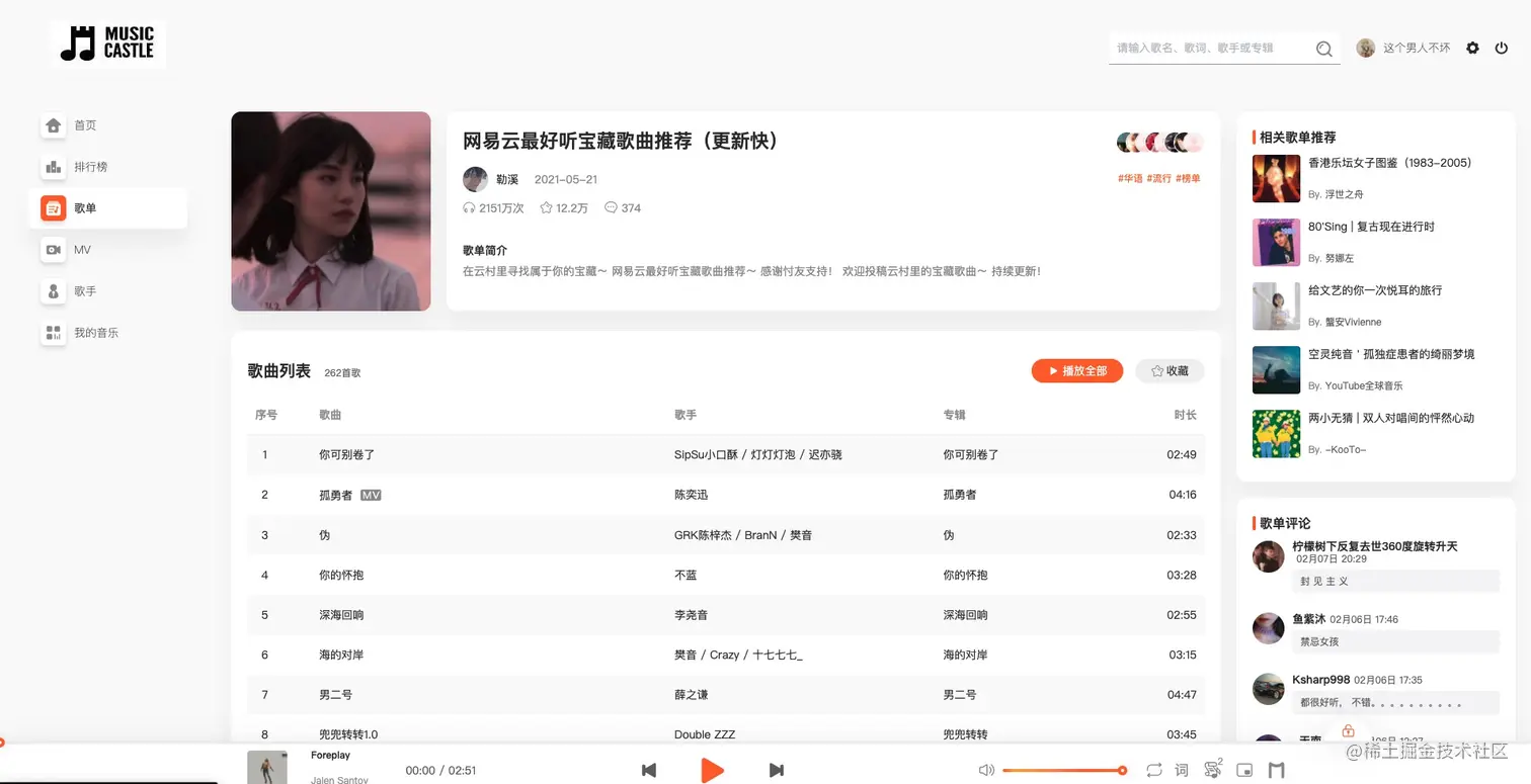 歌单详情页.jpg