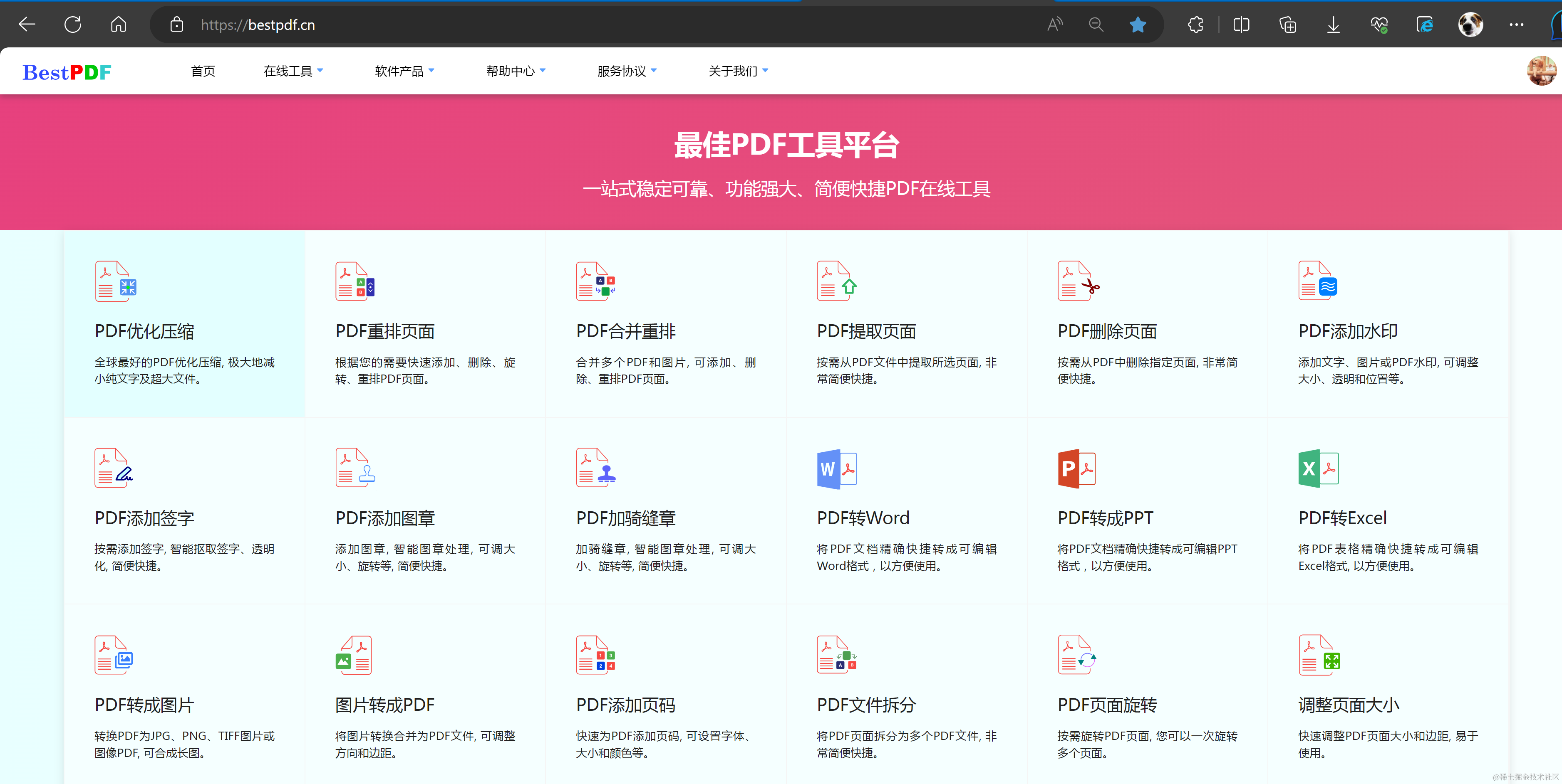 超强最好用的PDF在线工具