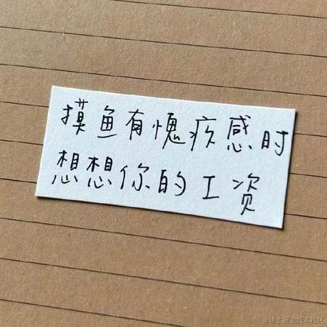 每天都在摸鱼于2023-05-30 11:21发布的图片