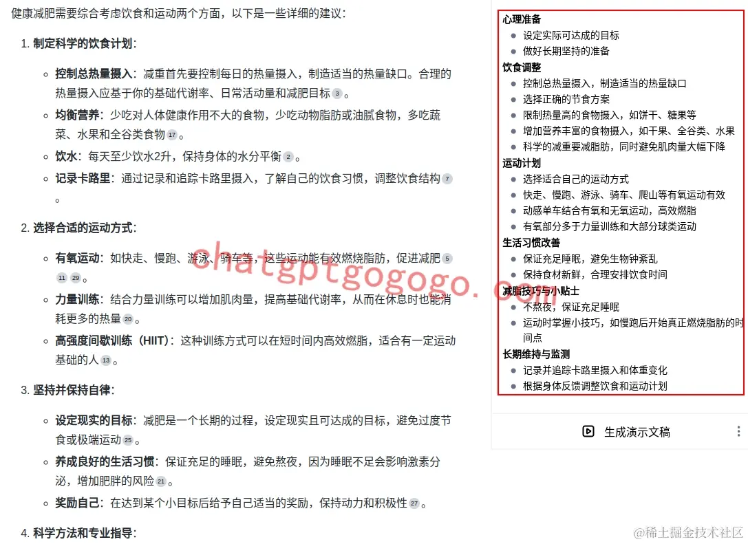 秘塔制定健康减肥计划