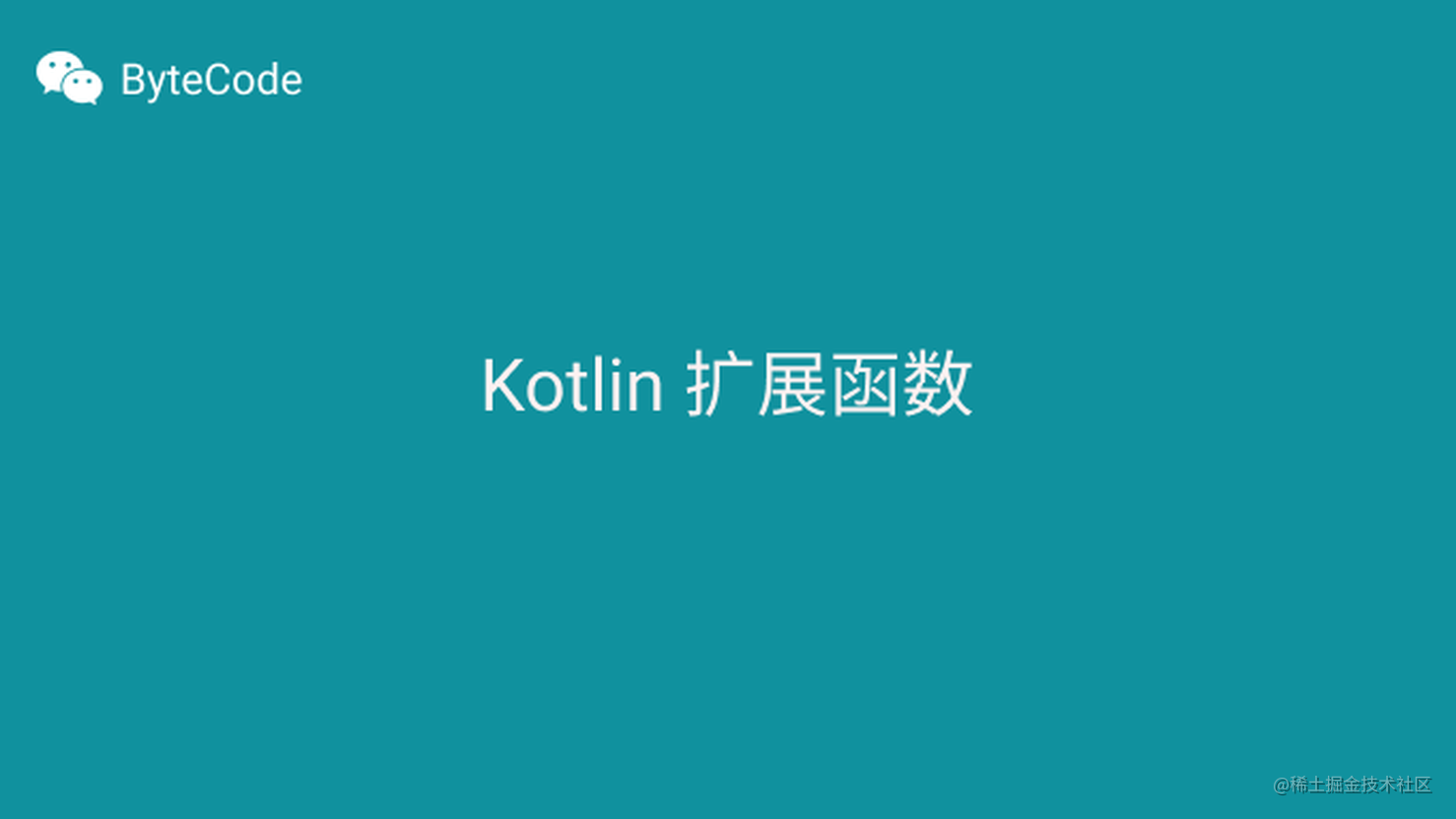 避免滥用 Kotlin 扩展函数